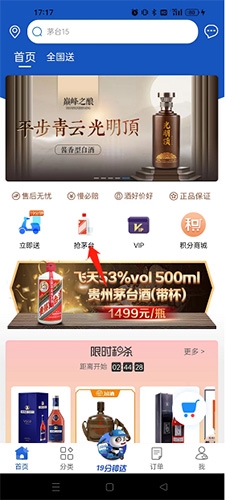 1919吃喝app4