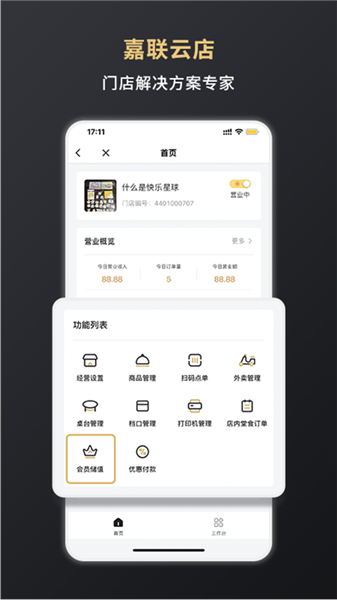 软件亮点配图4