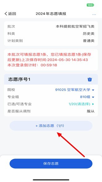 八桂高考志愿填报下载
