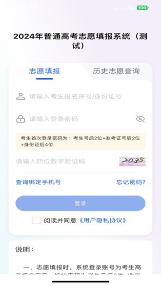 八桂高考志愿填报下载