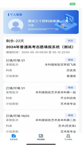 八桂高考志愿填报下载