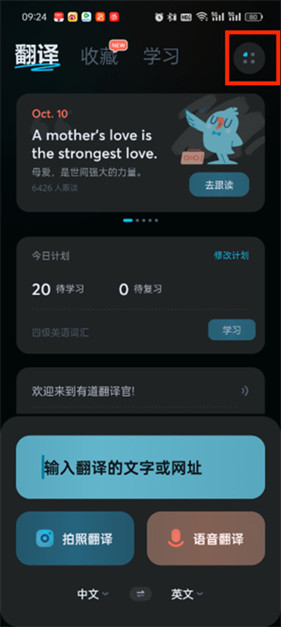 有道翻译官