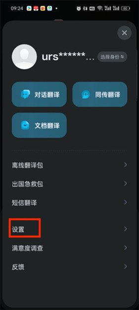 有道翻译官
