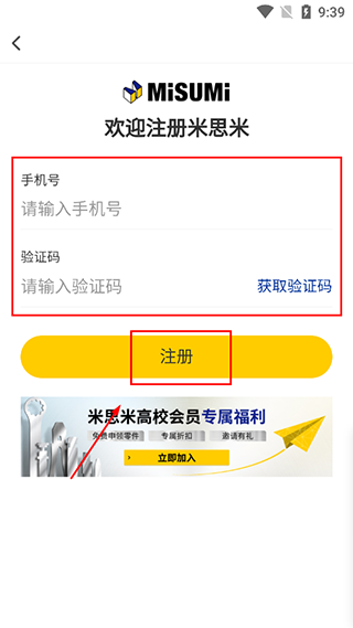 > </center><p>3、注册完成后，进入米思米闪购商城app，用户可根据自身情况选择加入企业，或是完善企业信息。</p><center><img src=