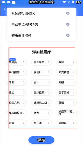 粉笔教育app4