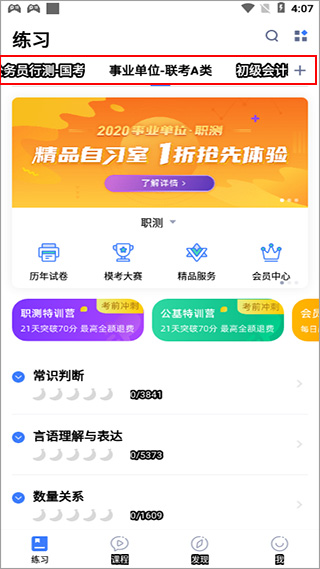 粉笔教育app3