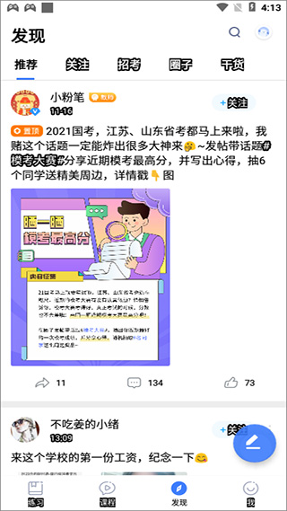 粉笔教育app6
