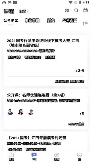 粉笔教育app5