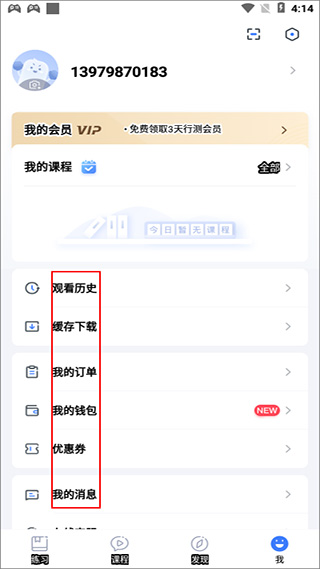 粉笔教育app7