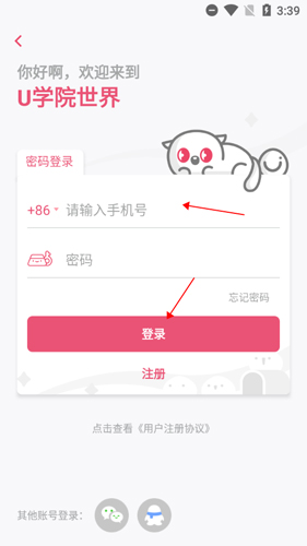 日语U学院app6