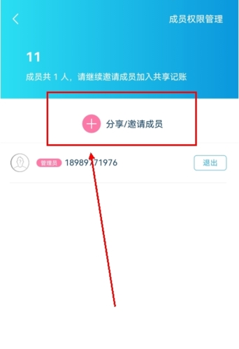百事AA记账app12