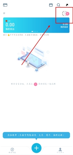 百事AA记账app11