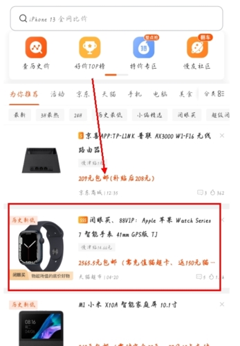 慢慢买app6