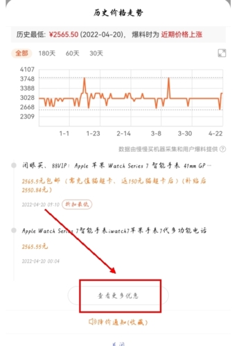 慢慢买app8
