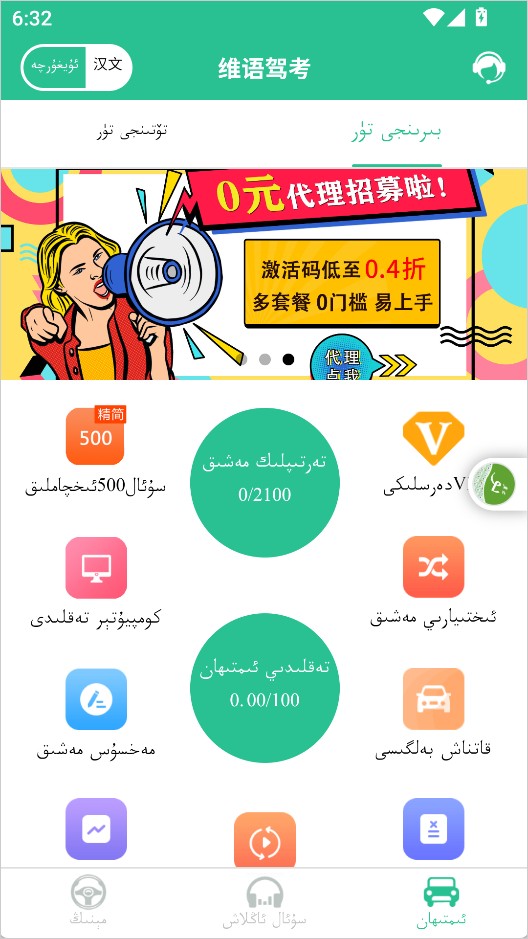 维语驾考