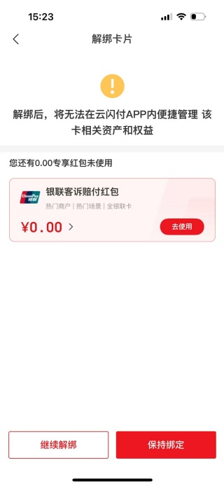 云闪付app官方版