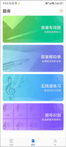 乐理手册app2