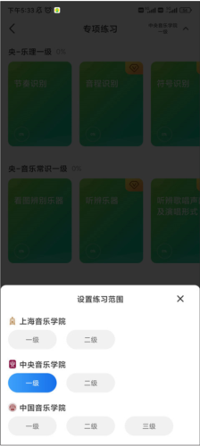 乐理手册app4