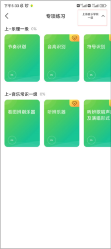 乐理手册app3