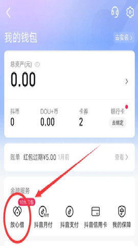 抖音放心借 37.8.0 安卓版