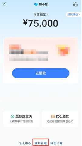 抖音放心借 38.9.0 安卓版