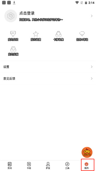 炉石传说盒子app下载