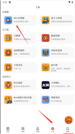 炉石传说盒子app下载