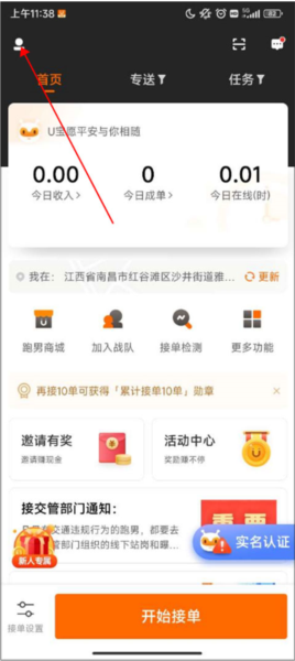 UU跑腿跑男端5