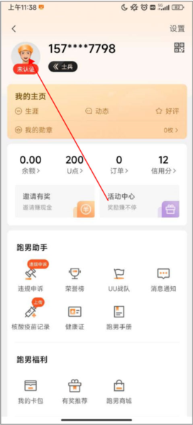 UU跑腿跑男端6