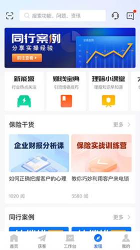 平安好伙伴app5