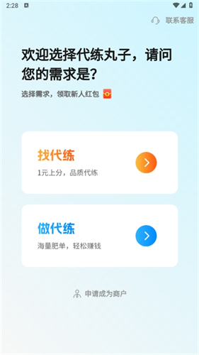 代练丸子