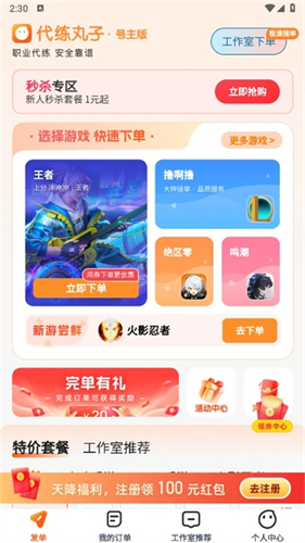 代练丸子