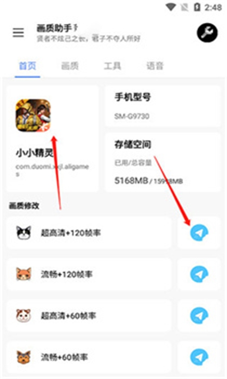 LX画质助手(FK工具箱)app安卓最新版