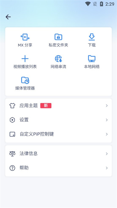 mxplayer去广告版