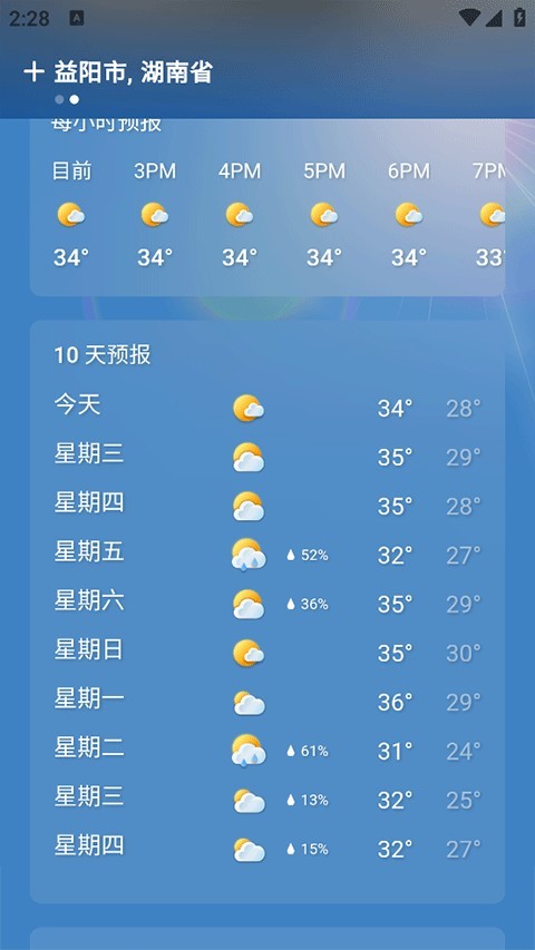MSN天气下载