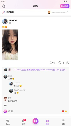 seeleai聊天