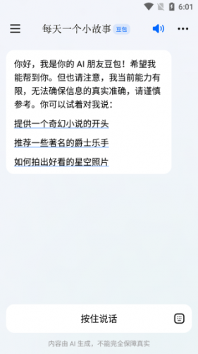 豆包人工智能