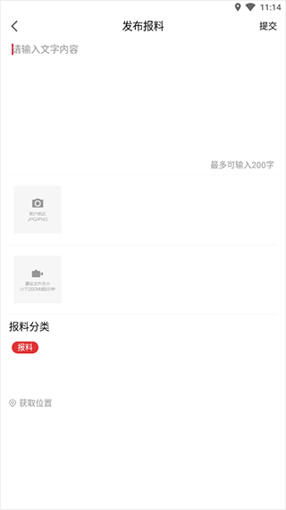 怎么提交用户报料配图3