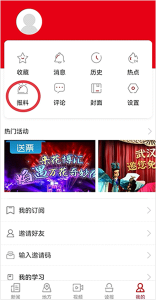 怎么提交用户报料配图1