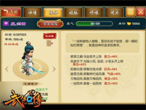 武侠Q传九游版