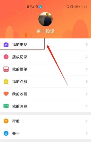 风行电视助手免费版10