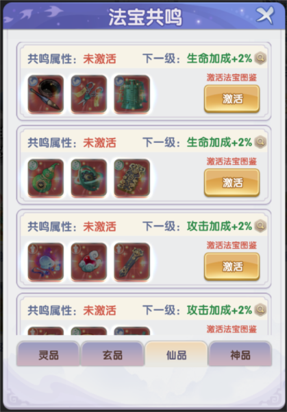 仙逆H5游戏截图20