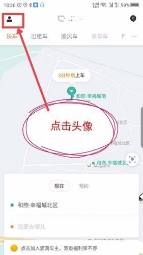 滴滴车主6.0.10版本