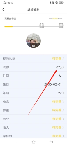 美丽约怎么改名字3
