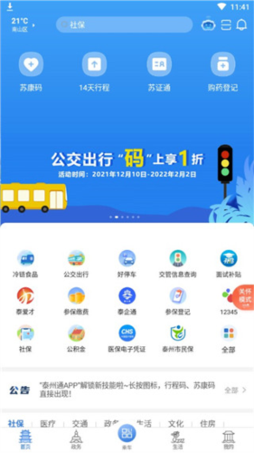 泰州通app2