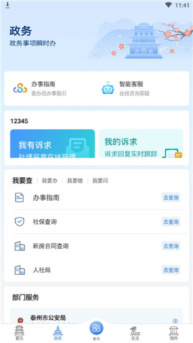 泰州通app3