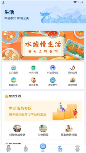 泰州通app5