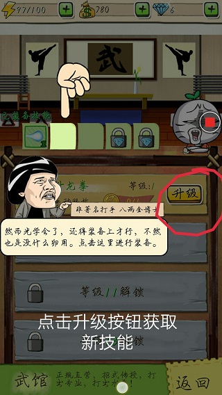 滴滴打人游戏图片7