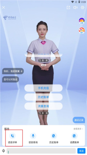 中国电信网上营业厅5