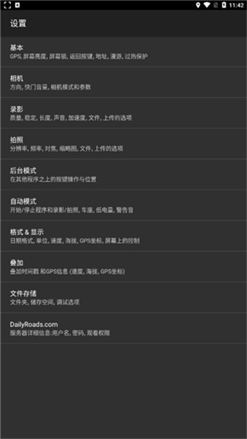 dailyroads行车纪录器最新版 dailyroads行车纪录器最新版